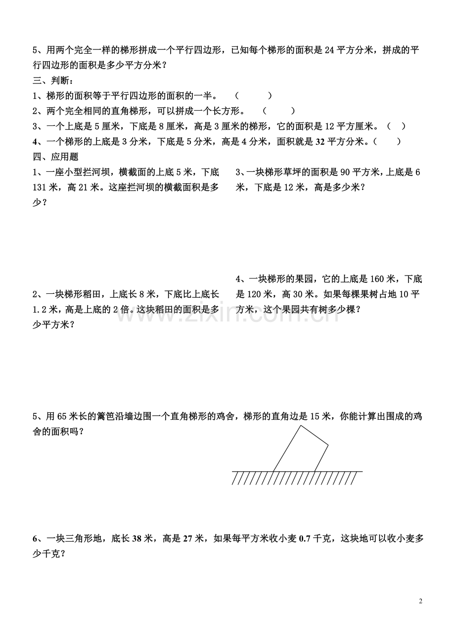 三角形、平行四边形、梯形的面积综合练习题.doc_第2页