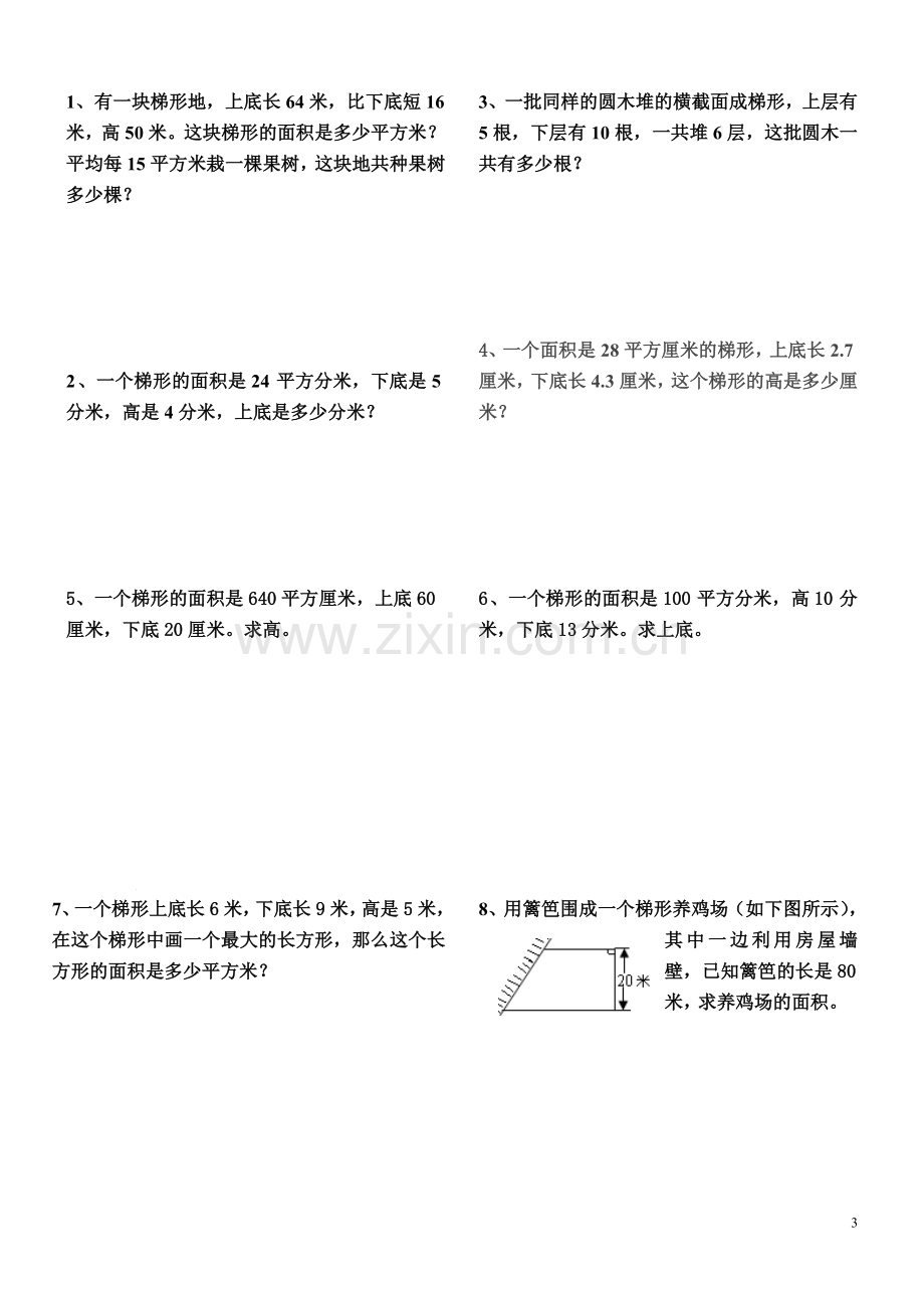 三角形、平行四边形、梯形的面积综合练习题.doc_第3页