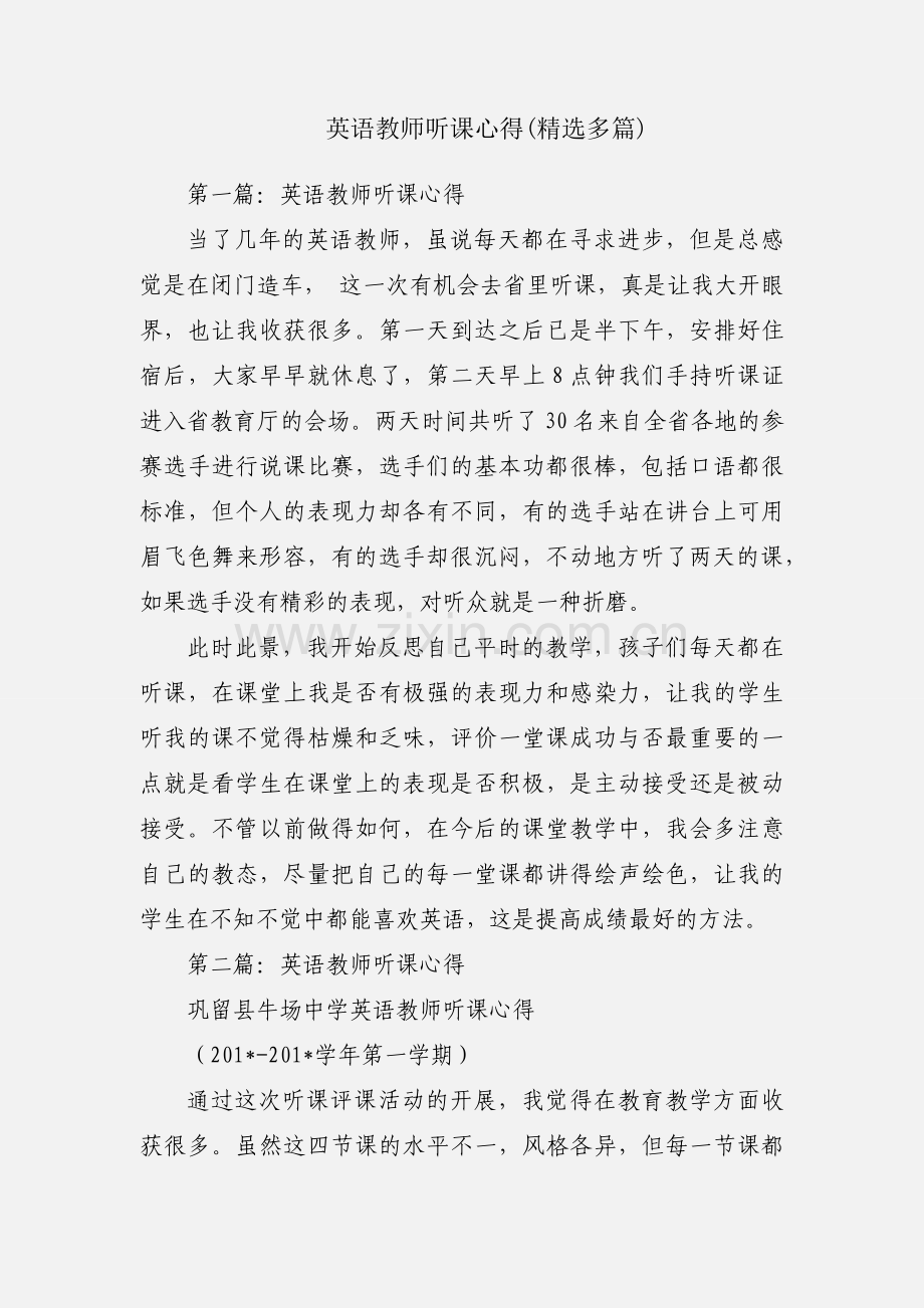 英语教师听课心得(多篇).docx_第1页