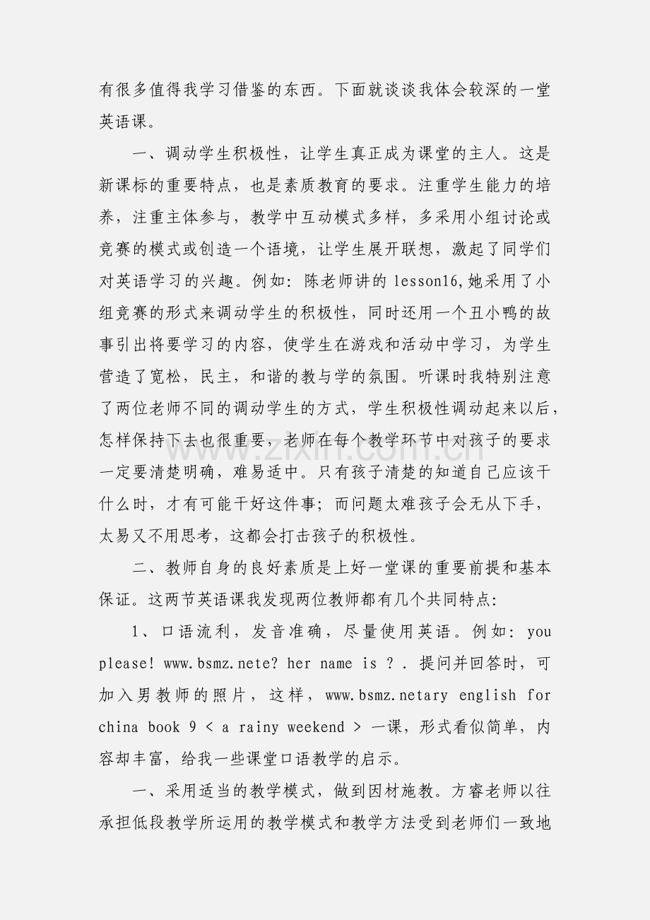 英语教师听课心得(多篇).docx_第2页