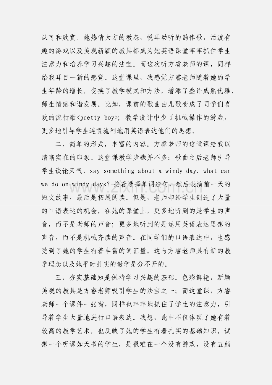 英语教师听课心得(多篇).docx_第3页