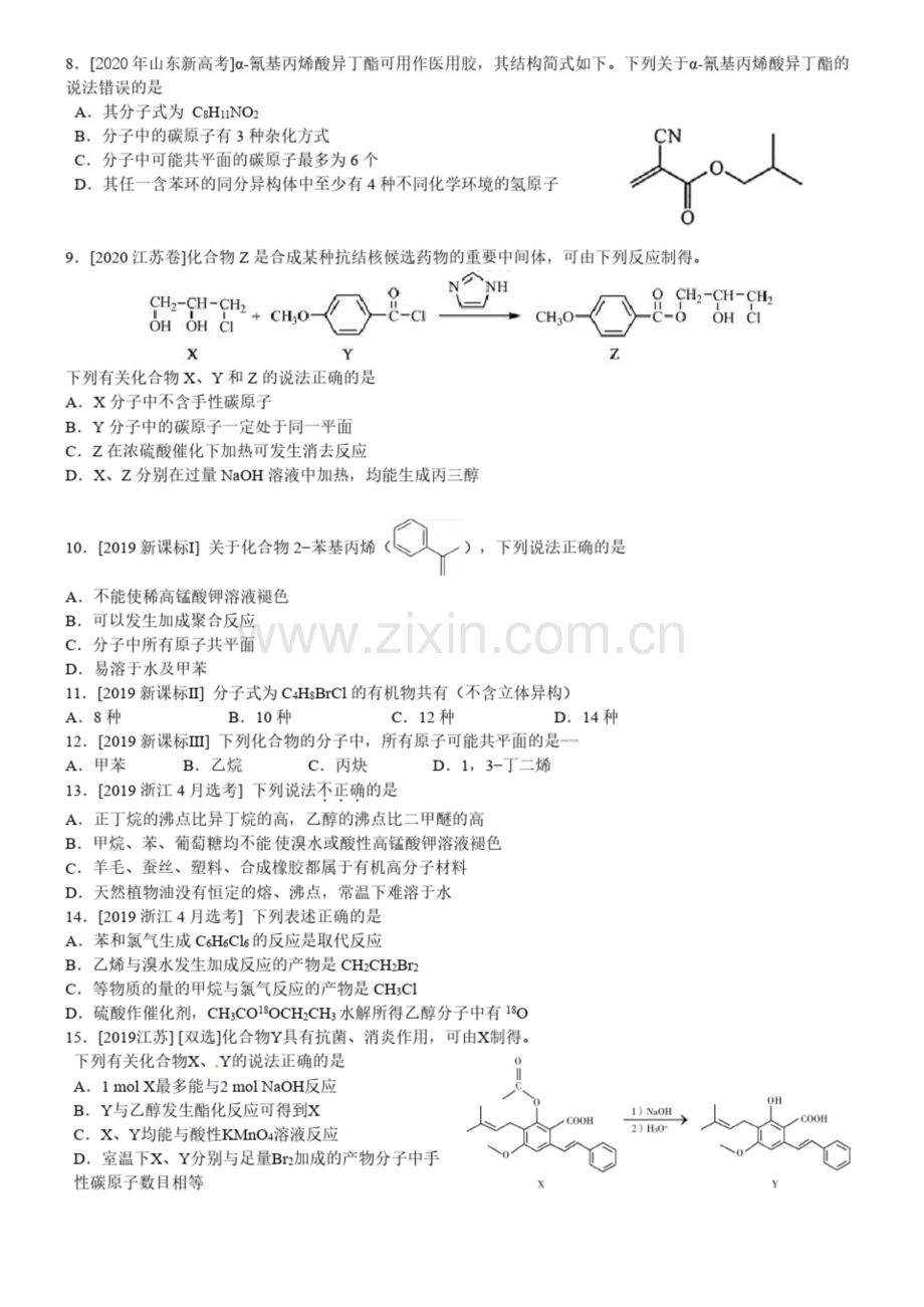 五年高考化学有机化学选择题汇编.docx_第2页