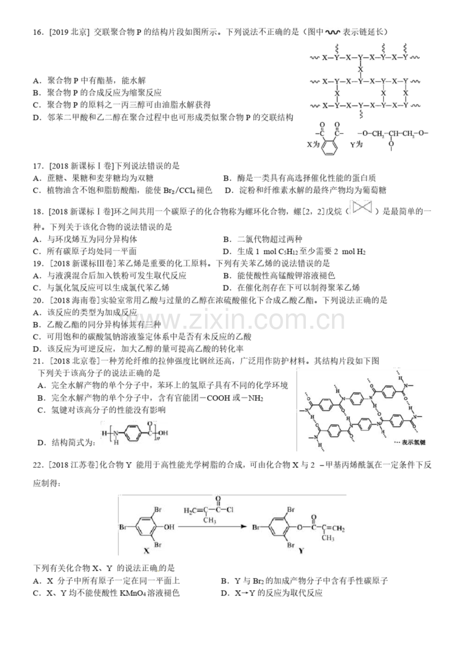 五年高考化学有机化学选择题汇编.docx_第3页