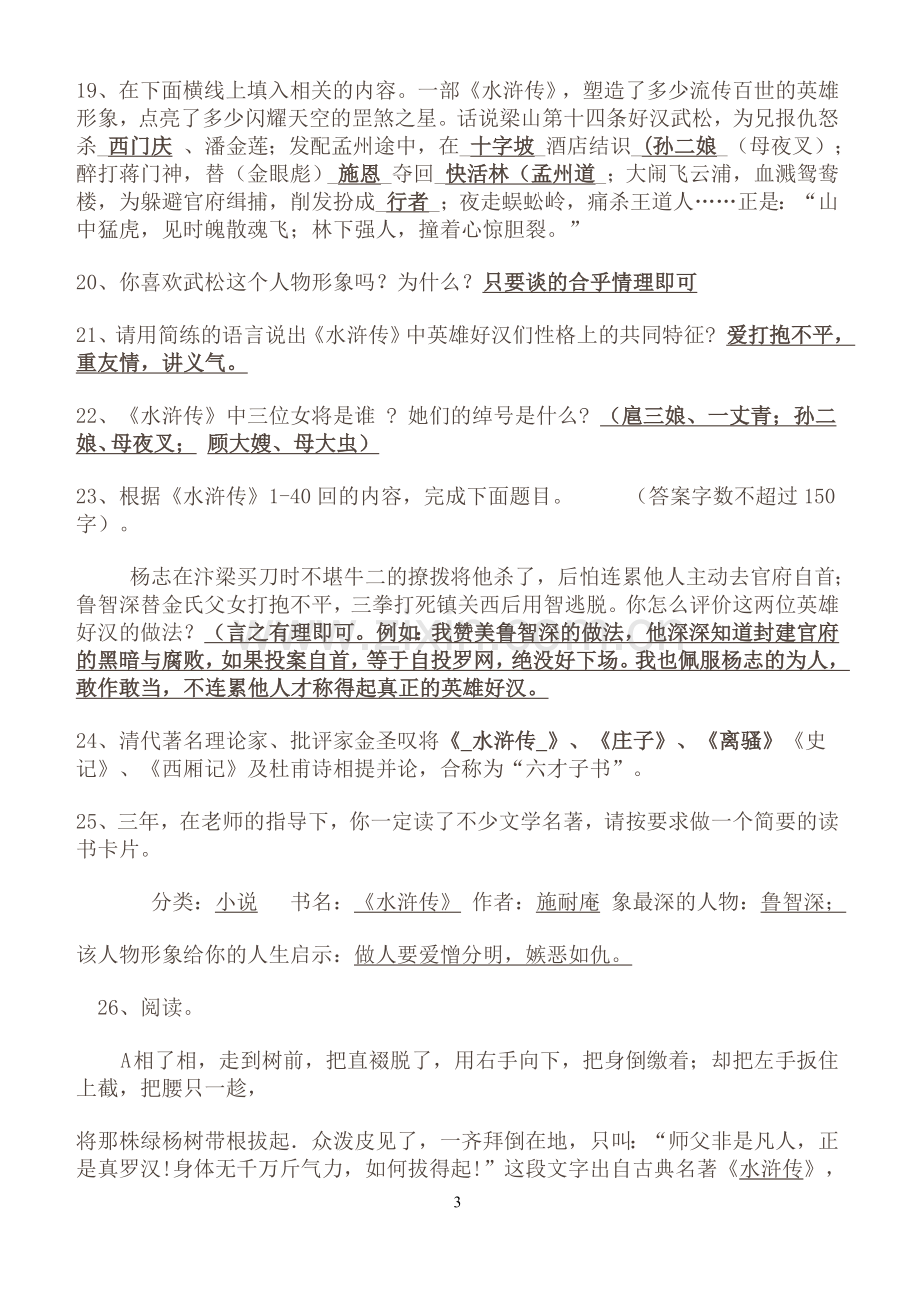 -《水浒传》重点知识及练习题.doc_第3页