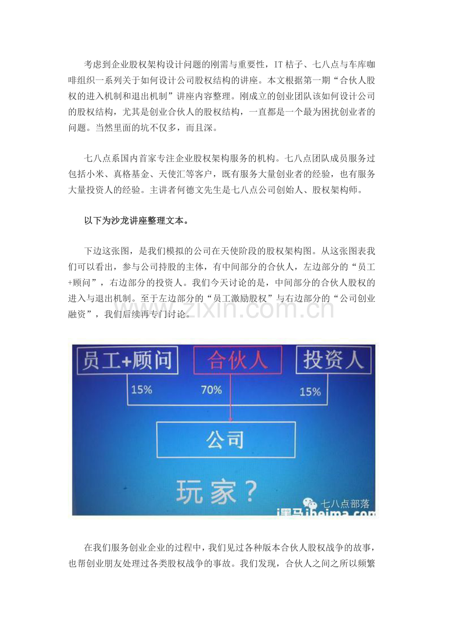 干货：创业者该如何设计公司的股权架构.doc_第2页