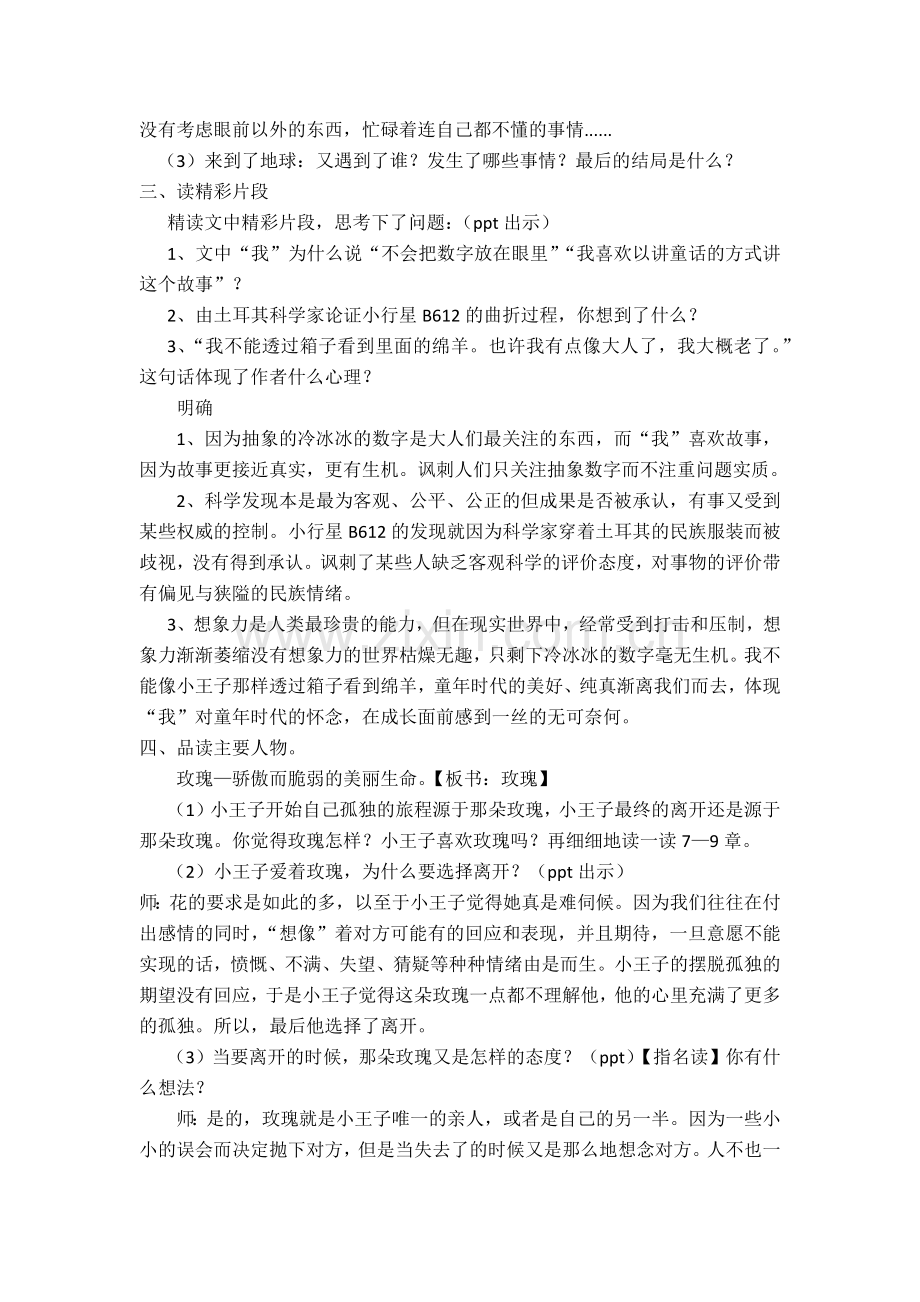 名著阅读《小王子》教学设计.docx_第2页