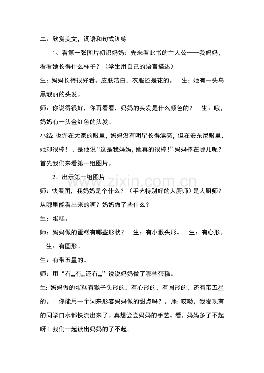 绘本《我妈妈》教案设计.doc_第2页