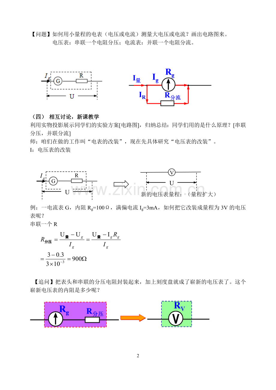 《电压表和电流表的改装》教学设计.doc_第2页