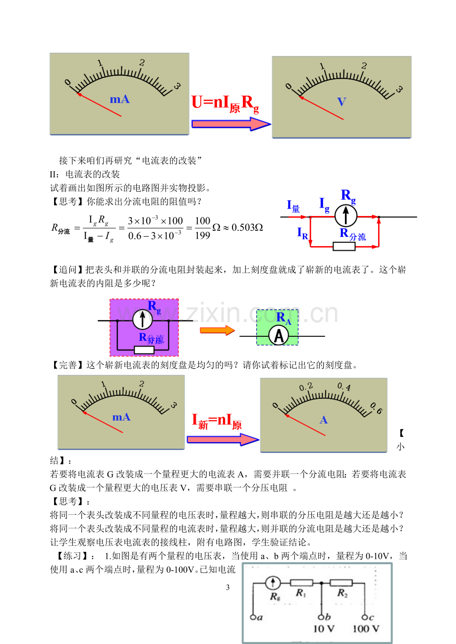 《电压表和电流表的改装》教学设计.doc_第3页