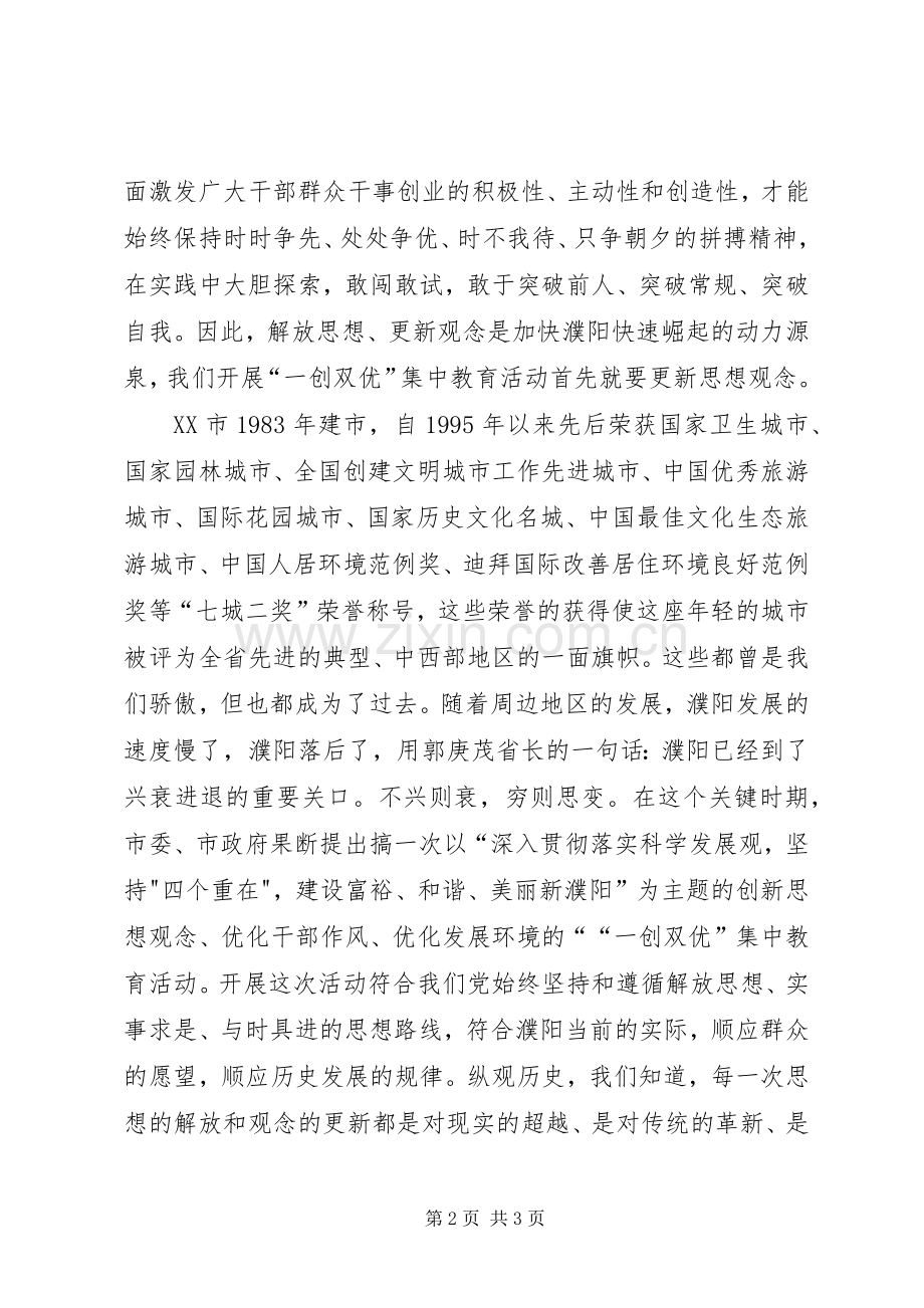 一创双优体会心得学习体会意识(精).docx_第2页