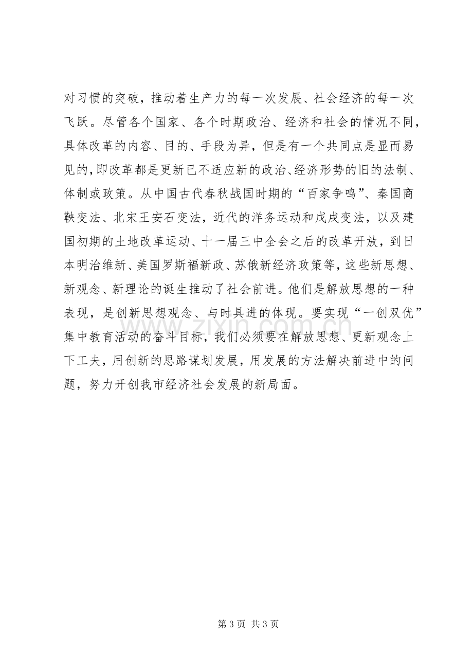 一创双优体会心得学习体会意识(精).docx_第3页