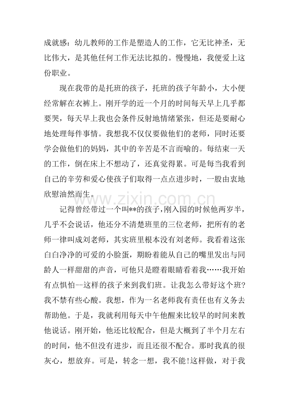 优秀幼儿园教师先进个人事迹材料范文.docx_第2页