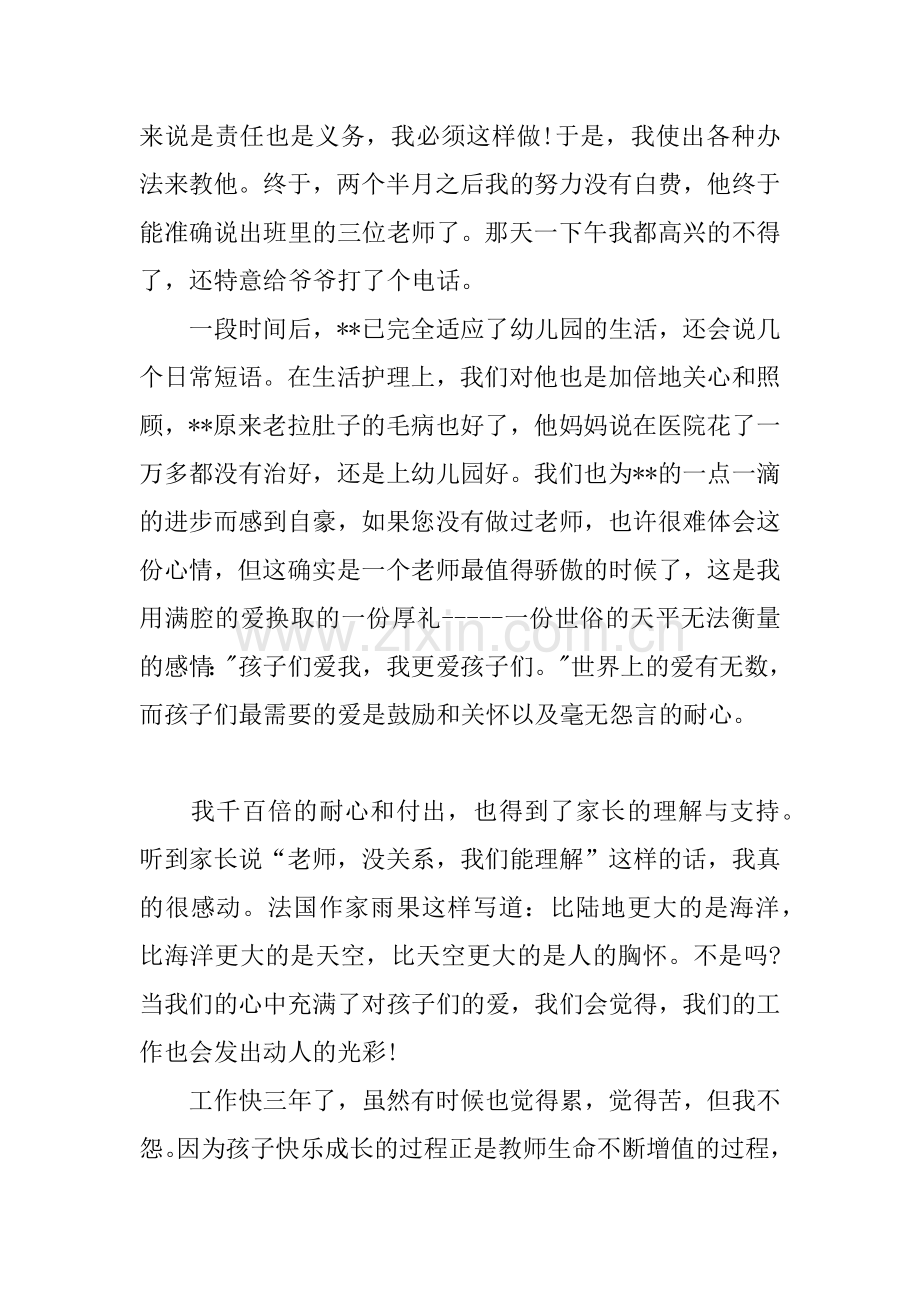 优秀幼儿园教师先进个人事迹材料范文.docx_第3页