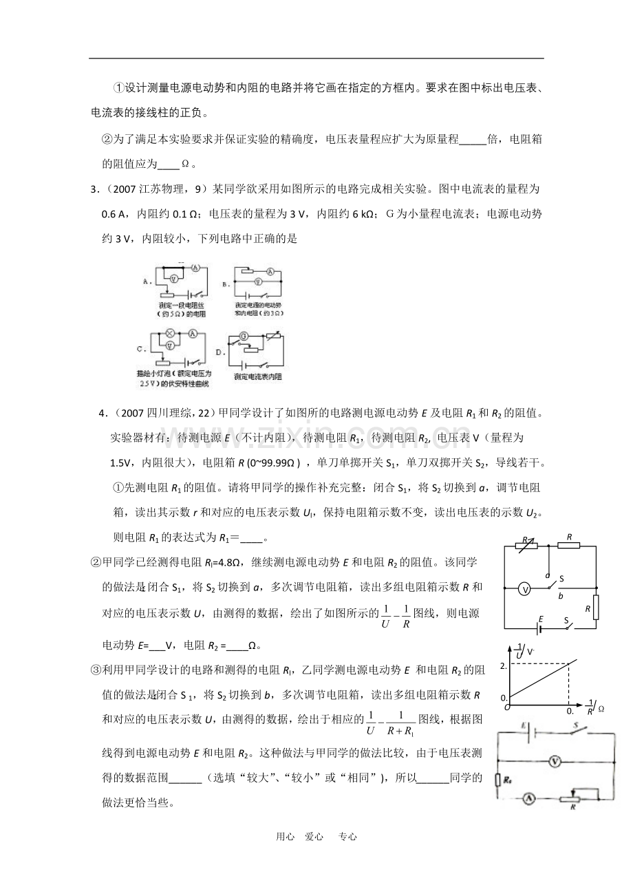 高三物理三年高考真题演练习：实验八《测定电源的电动势和内阻》.doc_第2页