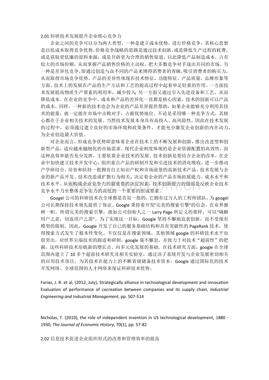 技术创新对企业发展的重要性.docx_第2页