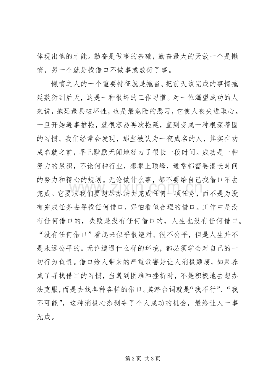 强责任学习体会心得范文.docx_第3页