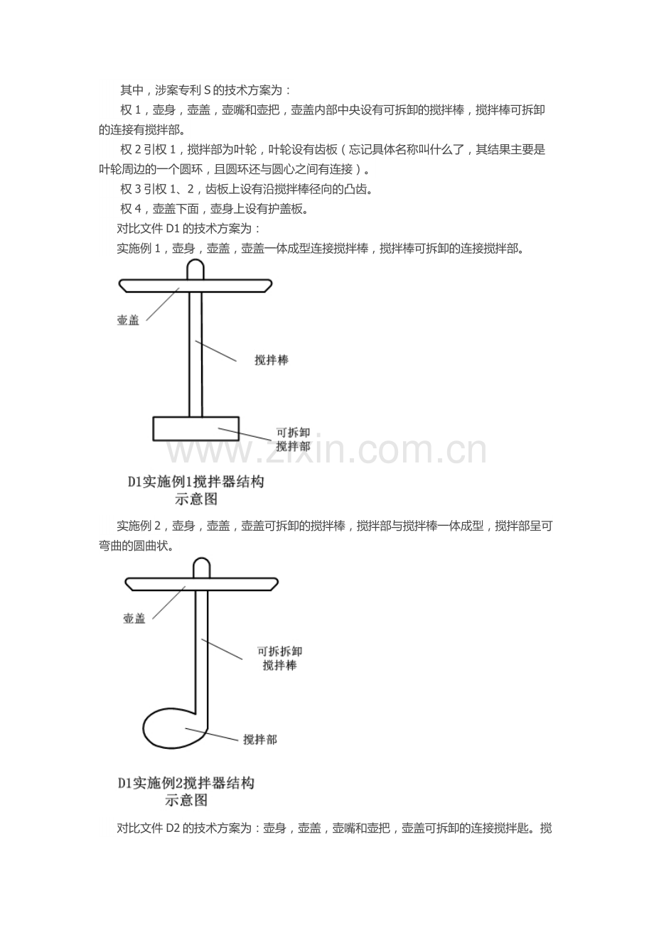 2016年专利代理人资格考试实务真题及参考答案.docx_第3页