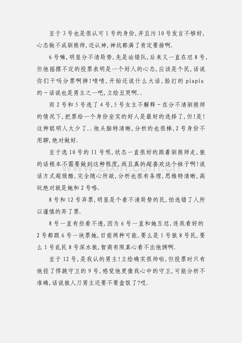 狼人杀之路观后感 狼人杀之路心得体会.docx_第2页