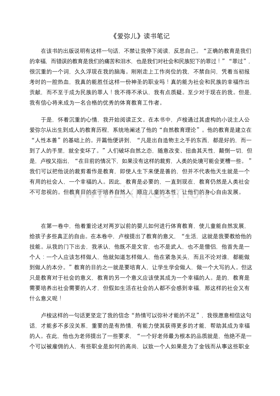 《爱弥儿》读书笔记.docx_第1页