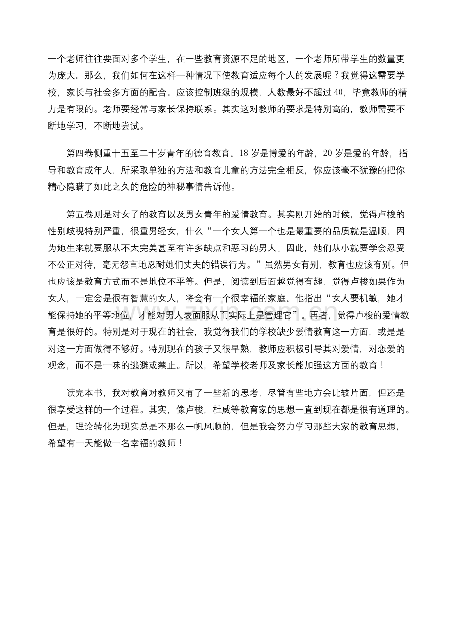 《爱弥儿》读书笔记.docx_第3页