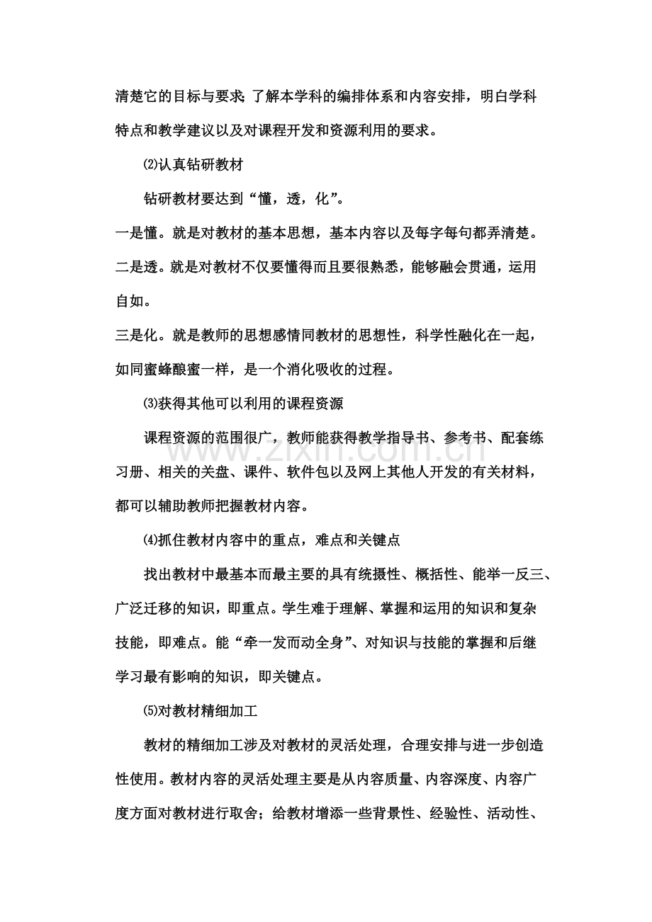 如何进行高效课堂教学设计.doc_第2页