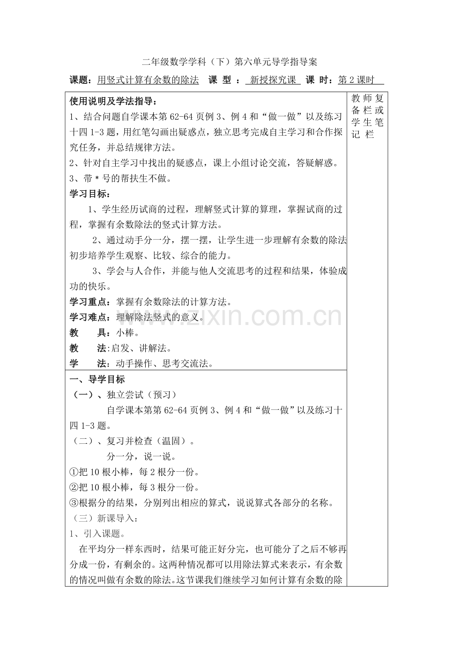 人教版二下数学第2课时--用竖式计算有余数的除法公开课课件教案.doc_第1页