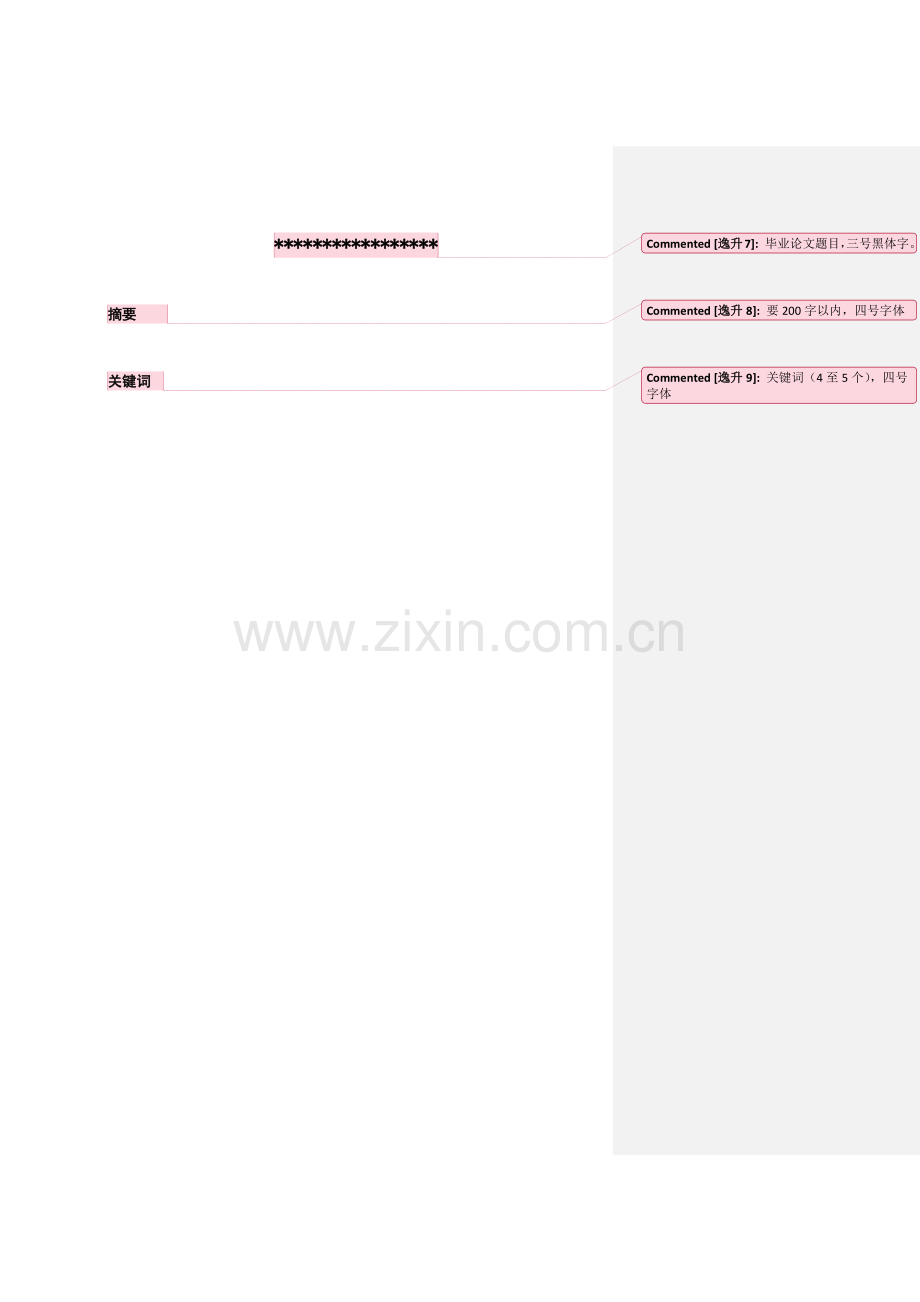 西华师范大学本科学生毕业论文(自考)格式要求.docx_第3页