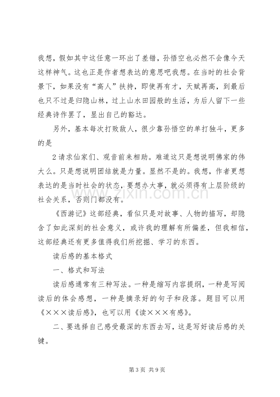 读后心得的格式读后心得的格式.docx_第3页