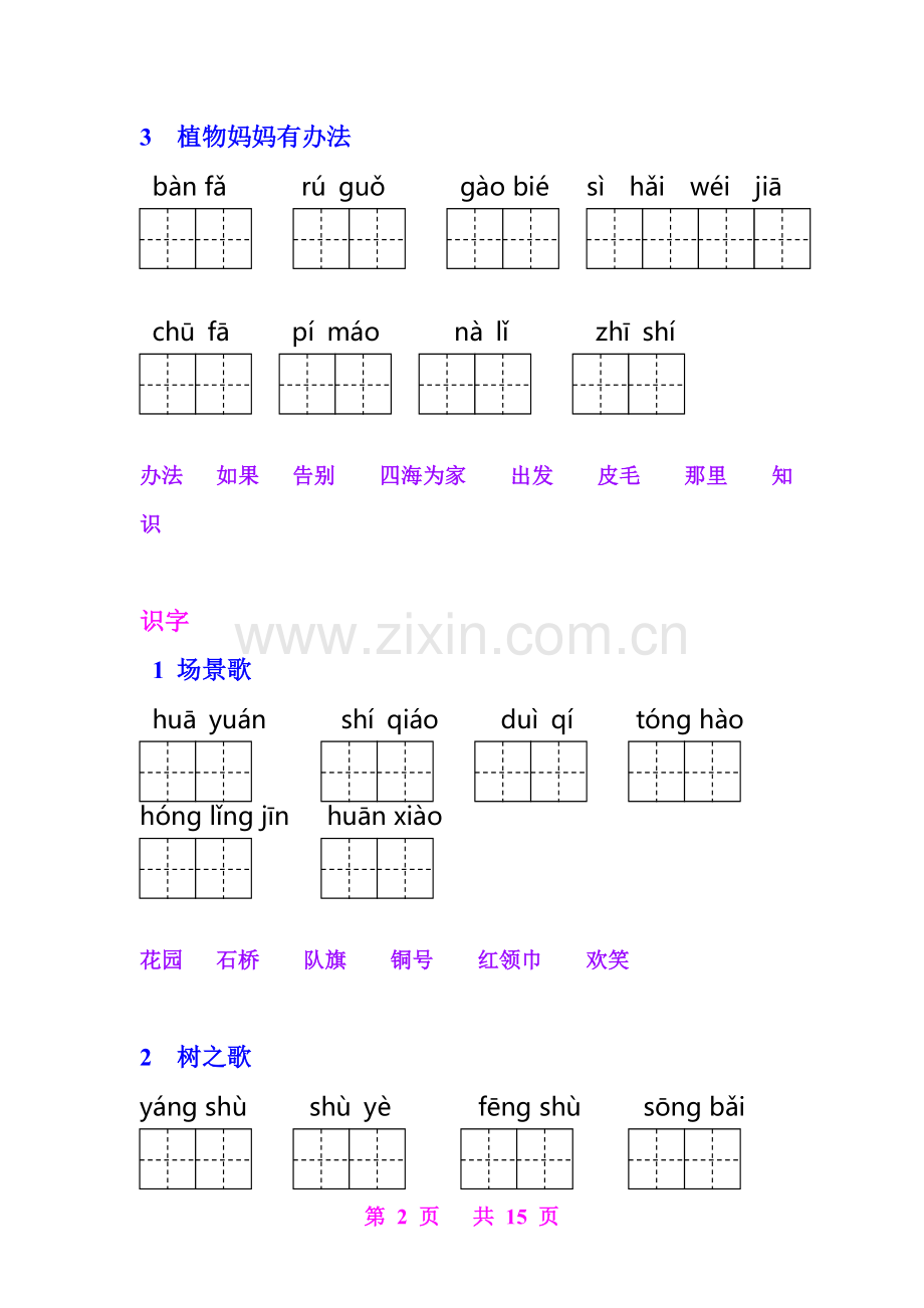 部编二年级(上册)语文《词语表》看拼音写词语完整版.doc_第2页