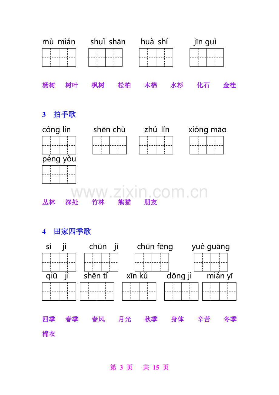 部编二年级(上册)语文《词语表》看拼音写词语完整版.doc_第3页