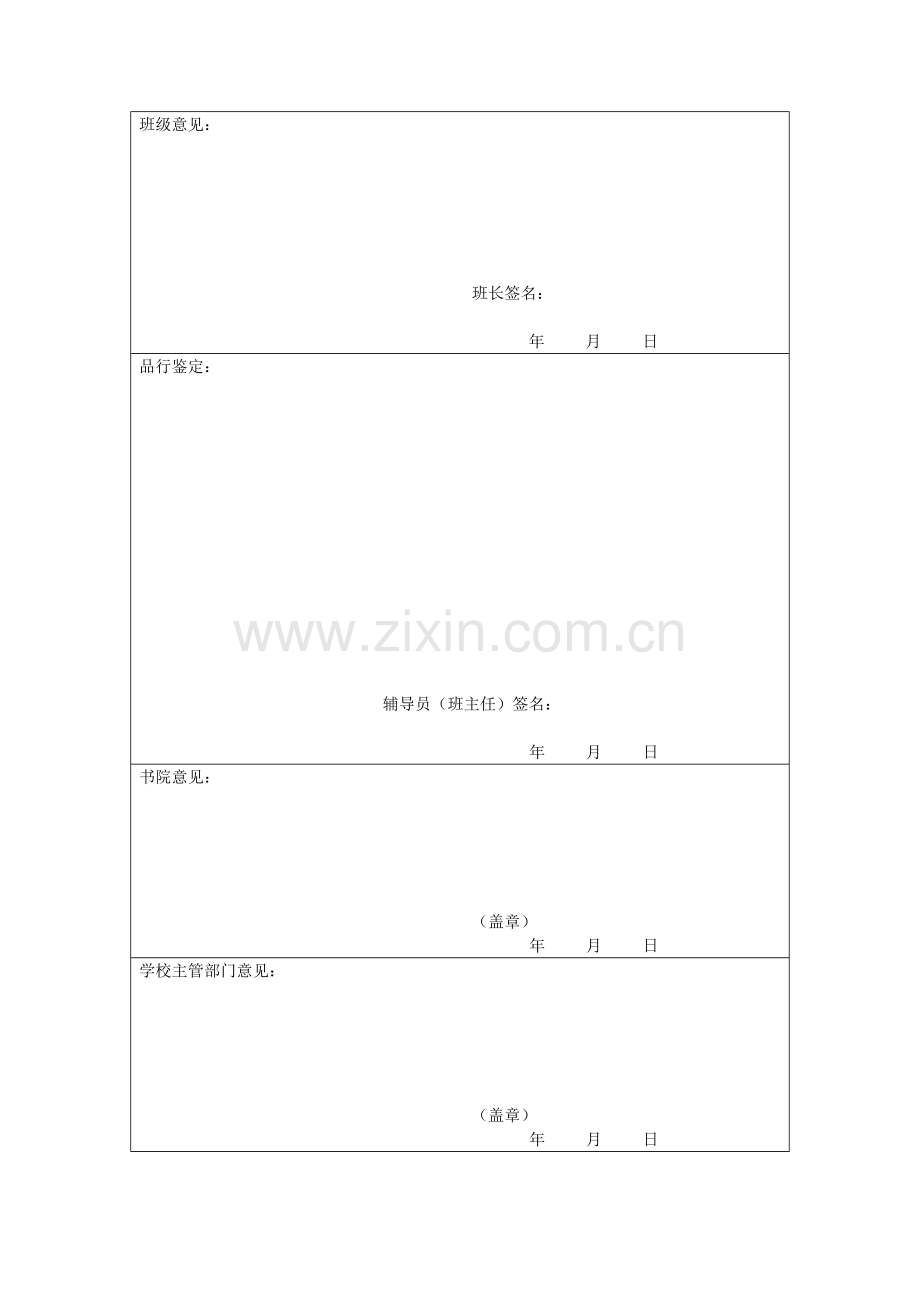 本科生思想小结.doc_第3页