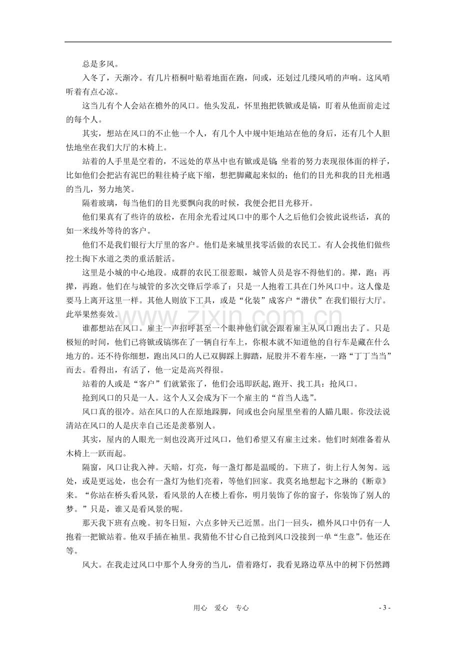 浙江省杭州市2011年中考语文仿真模拟试卷三-人教新课标版-(2).doc_第3页