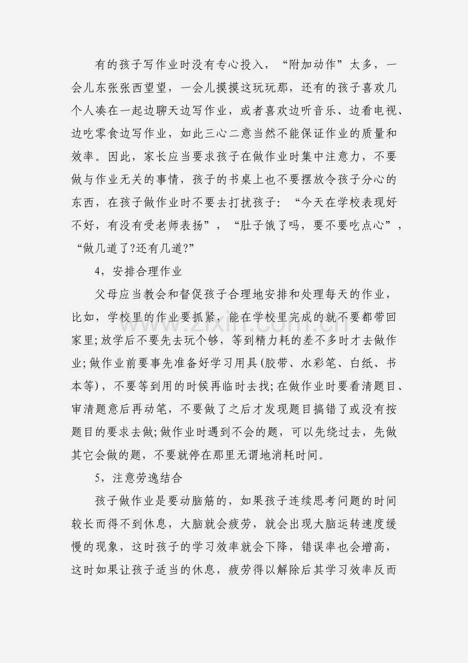 教师教育孩子的心得体会及感受.docx_第2页