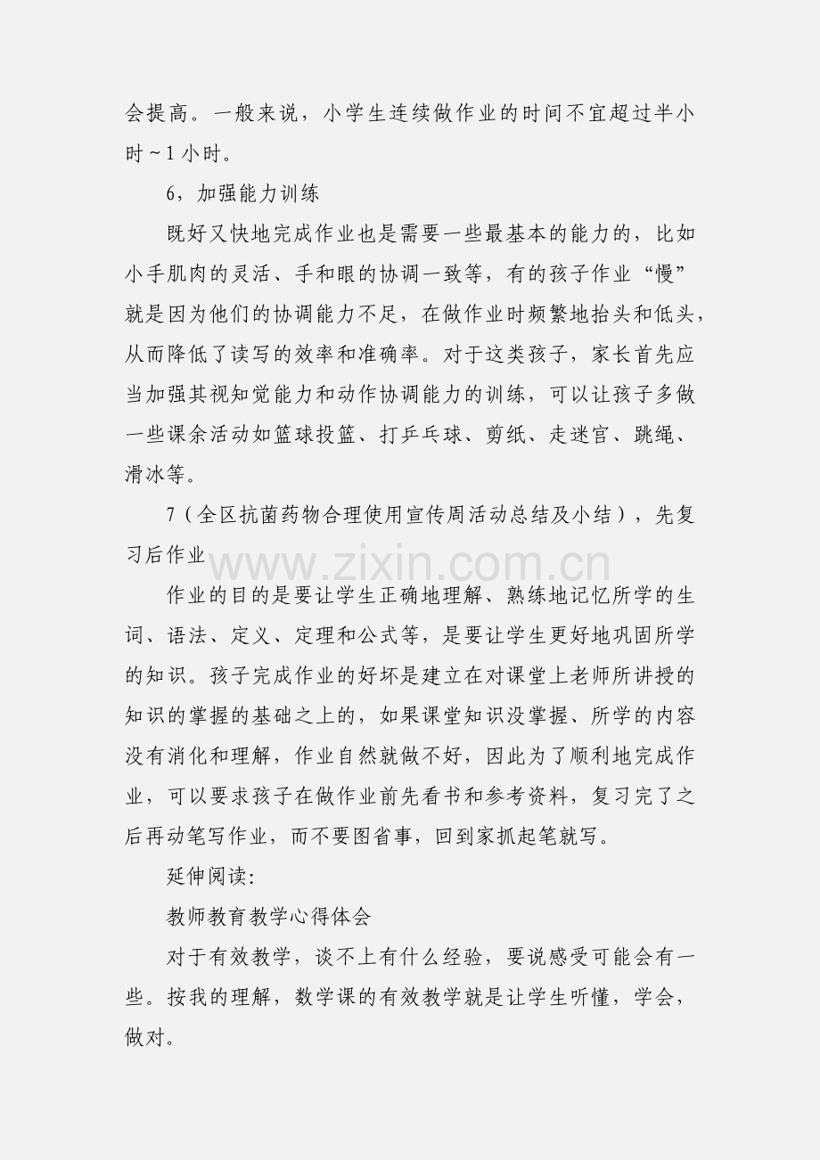 教师教育孩子的心得体会及感受.docx_第3页