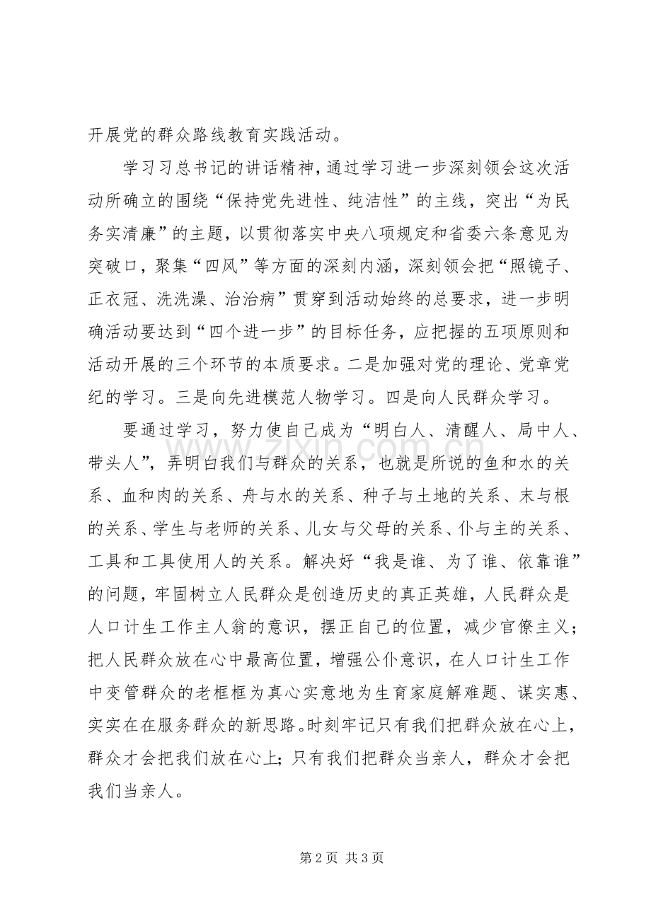 四风问题体会心得四风体会心得.docx_第2页