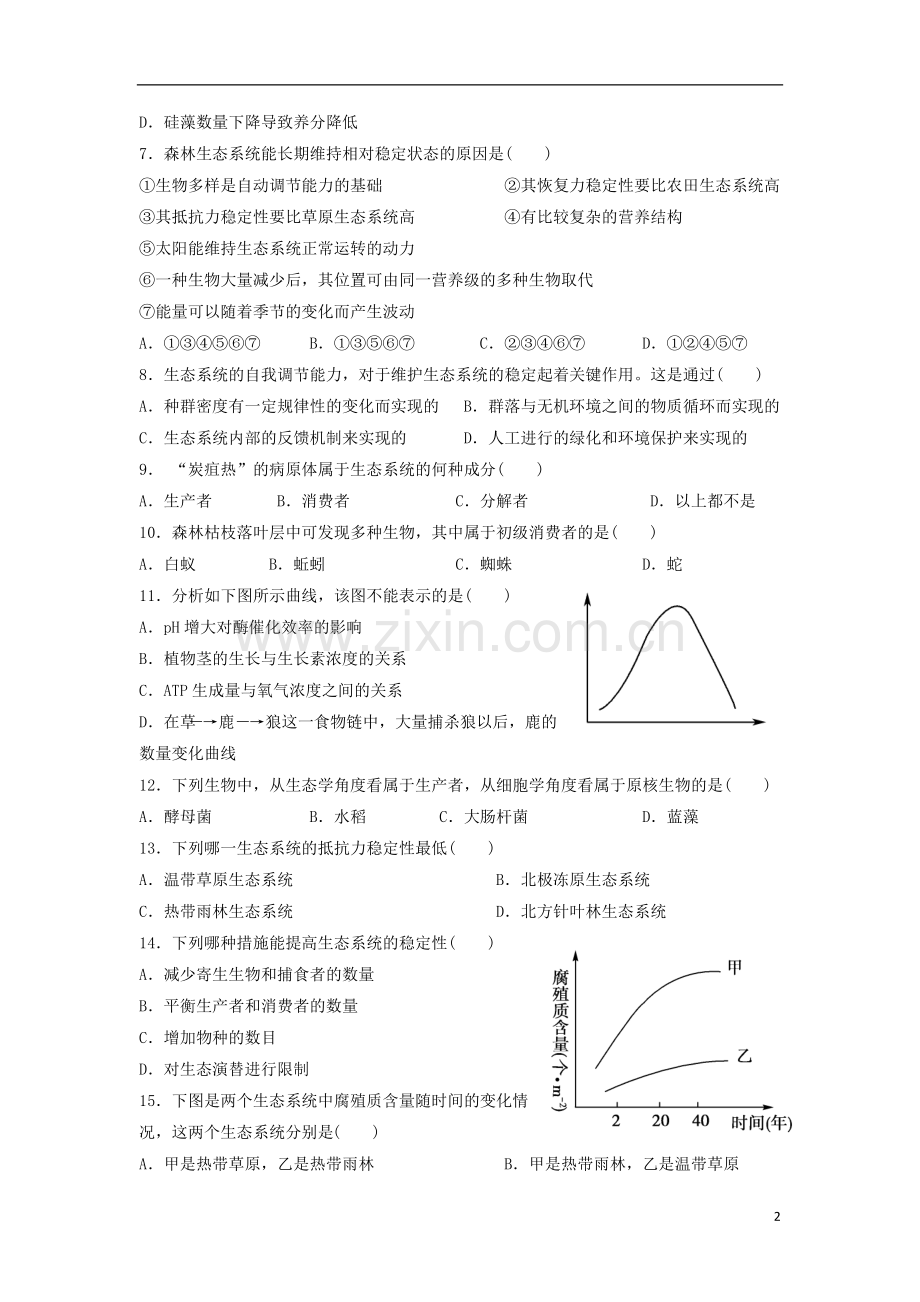 山东省高三生物单元测试20-第5章《生态系统及其稳定性》-新人教版必修3.doc_第2页