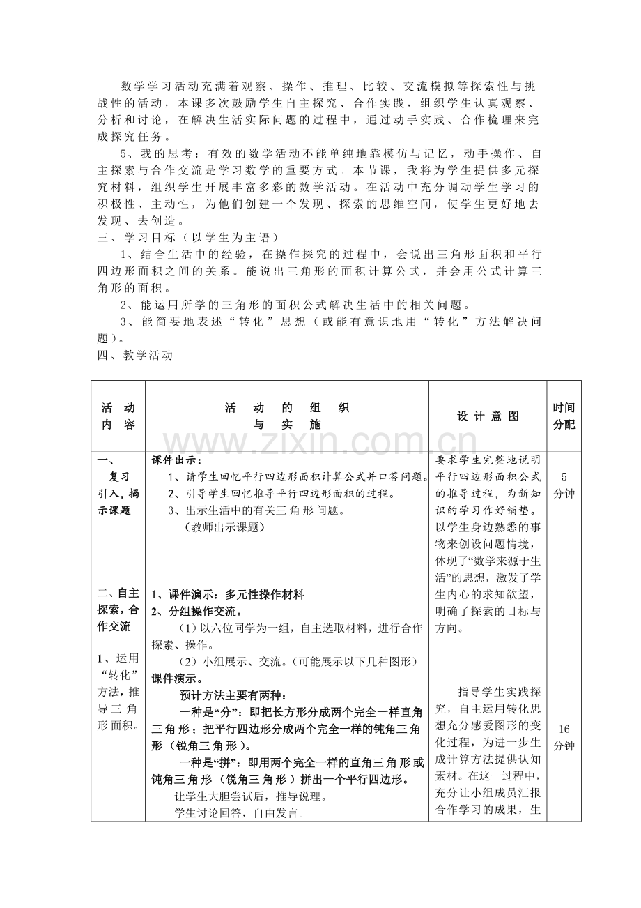 人教版小学数学第五单元-三角形的面积公开课教案教学设计课件.doc_第2页