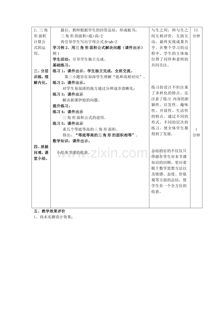 人教版小学数学第五单元-三角形的面积公开课教案教学设计课件.doc_第3页