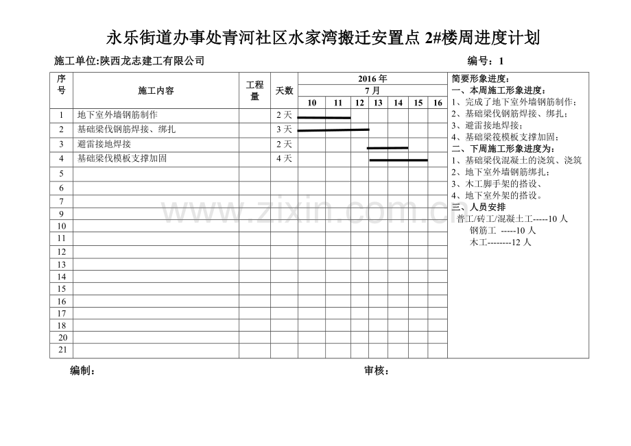 周进度计划表实例.doc_第1页