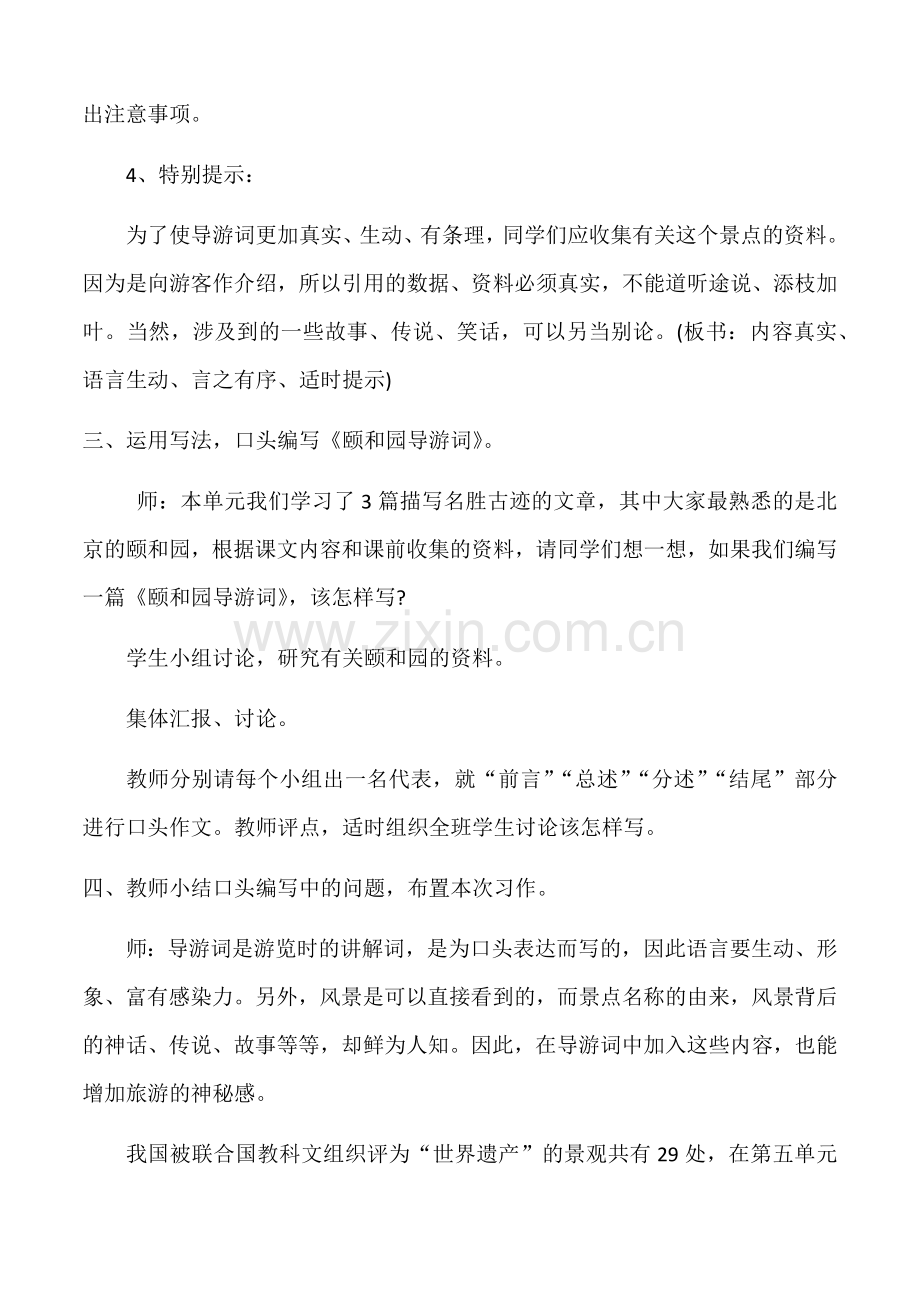 四年级语文上册第五单元作文及教学设计.docx_第3页