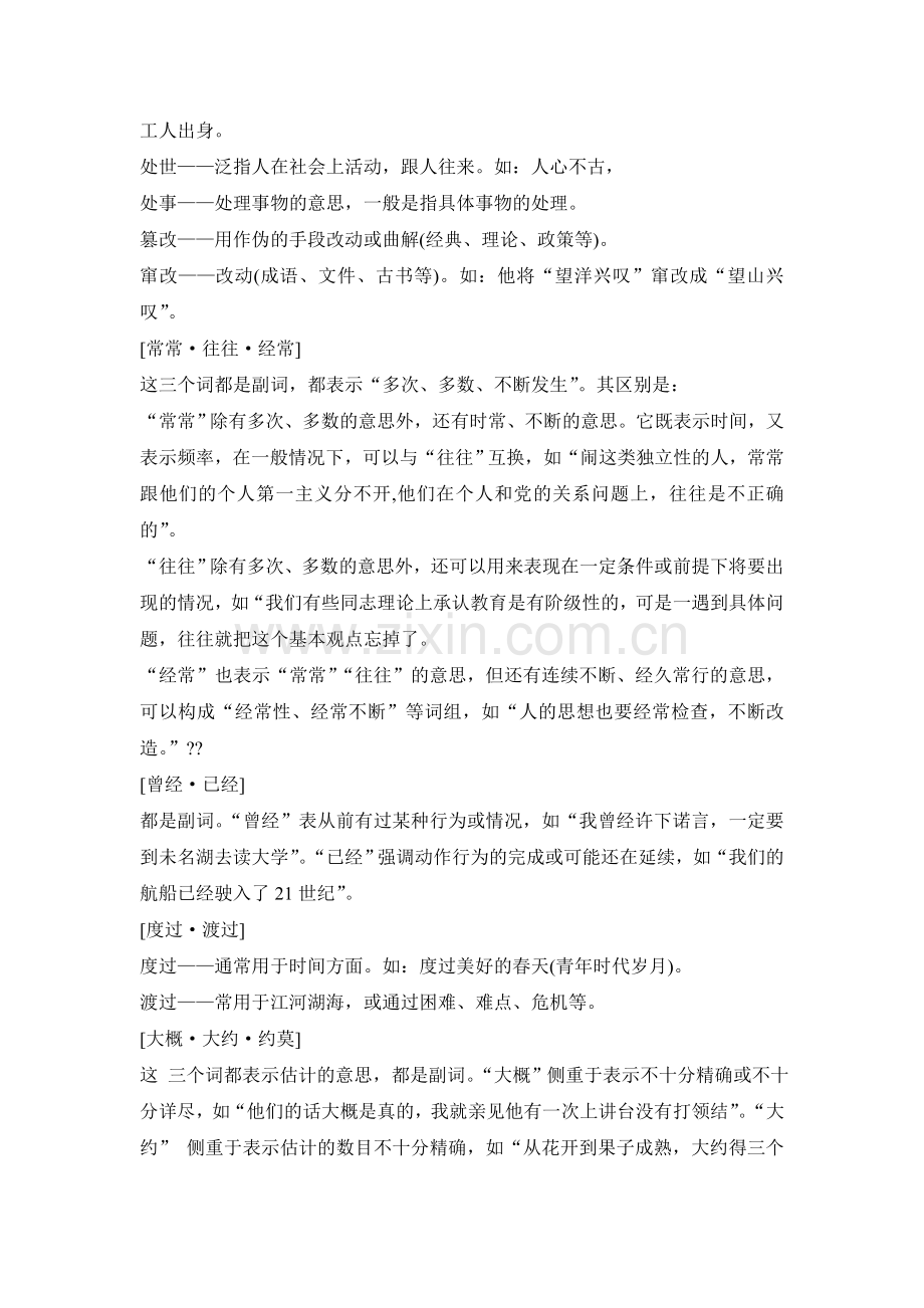 公务员行测考试之近义词辨析大全.doc_第3页