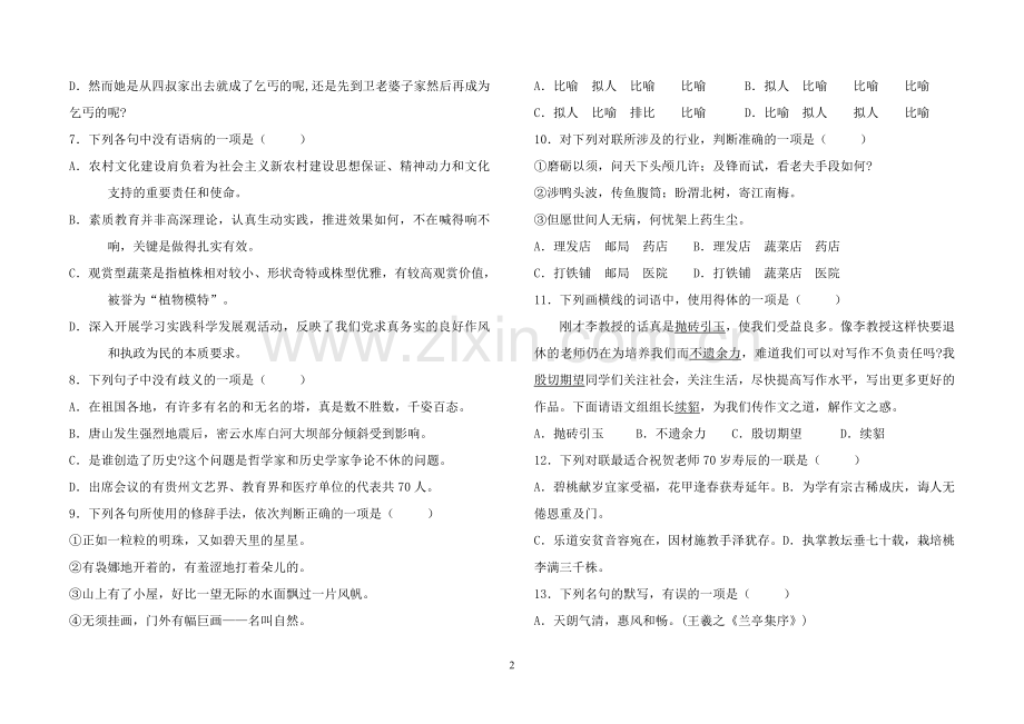 普通高中2017年学业水平考试语文模拟试题(教师版).doc_第2页