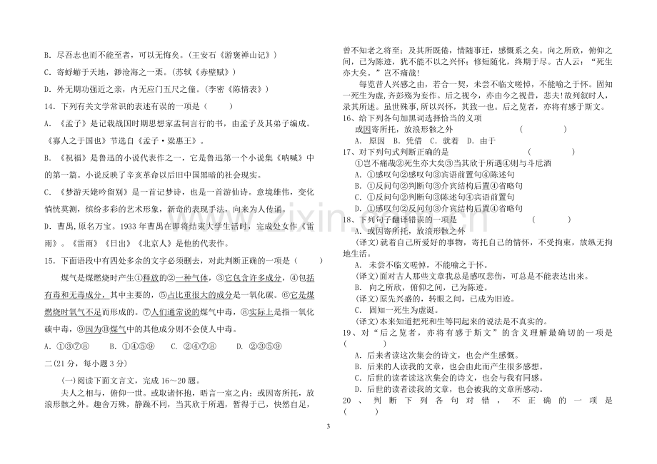 普通高中2017年学业水平考试语文模拟试题(教师版).doc_第3页