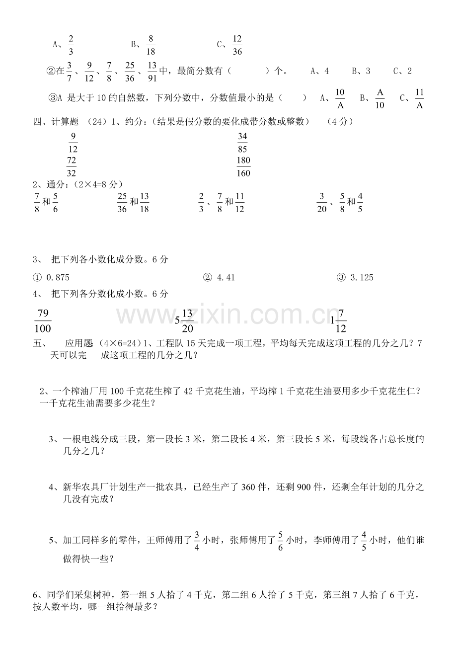 第四单元复习测试.doc_第2页