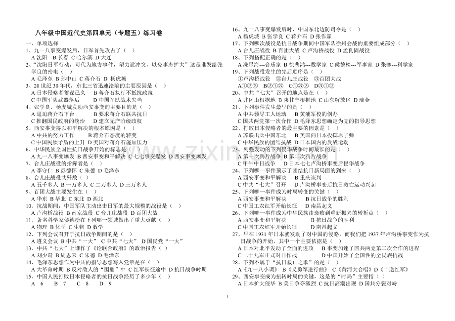 八年级上册第四单元练习卷.doc_第1页