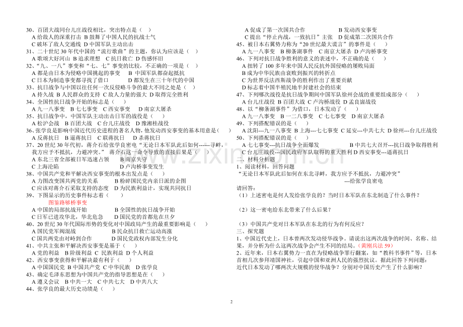 八年级上册第四单元练习卷.doc_第2页