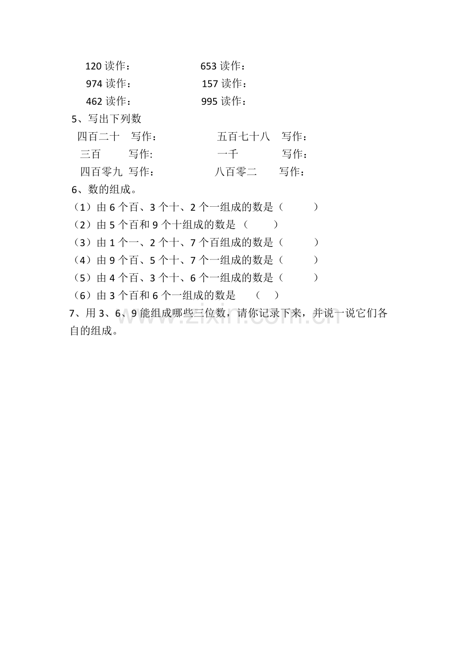 小学数学人教二年级第一课时----千以内的数的认识---练习题.doc_第2页