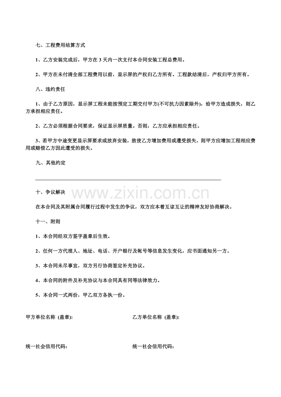 LED显示屏安装合同.doc_第3页