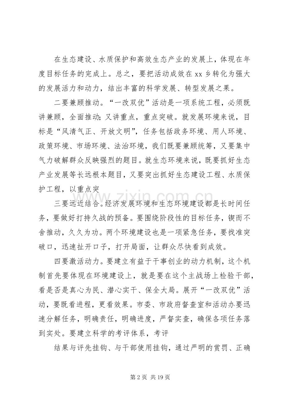 一改双优体会心得.docx_第2页