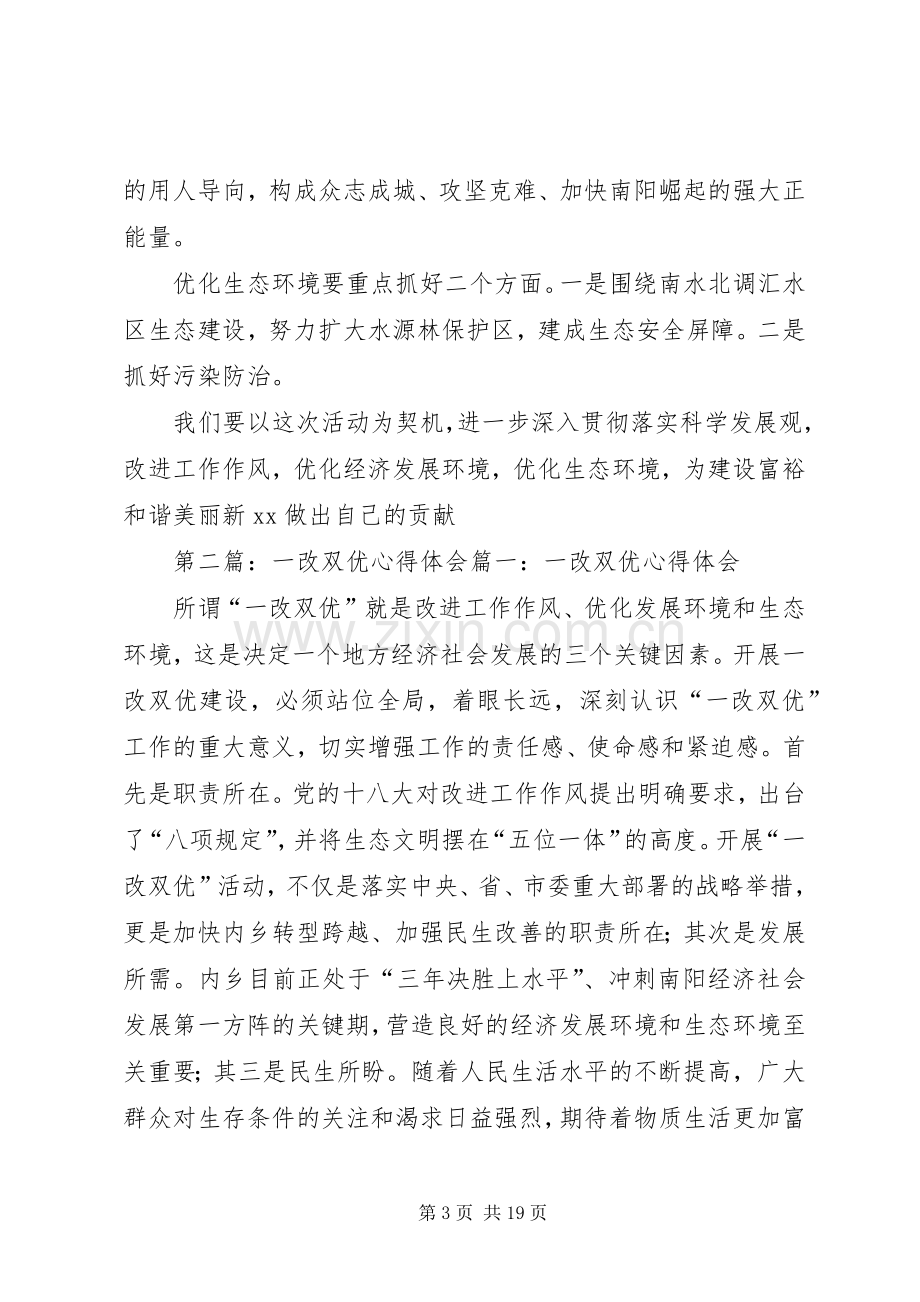 一改双优体会心得.docx_第3页